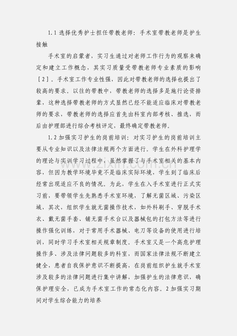 手术室实习带教体会.docx_第2页