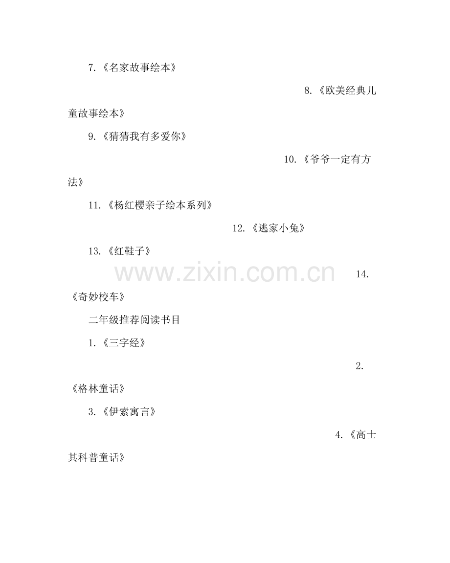 政教处范文暑假读书计划建议书.docx_第2页