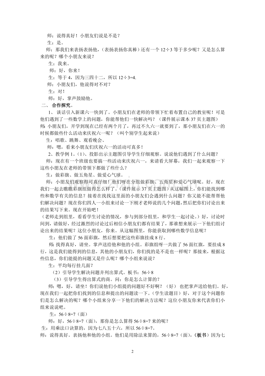 小学数学人教2011课标版二年级用7、8、9的乘法口诀求商-(8).doc_第2页