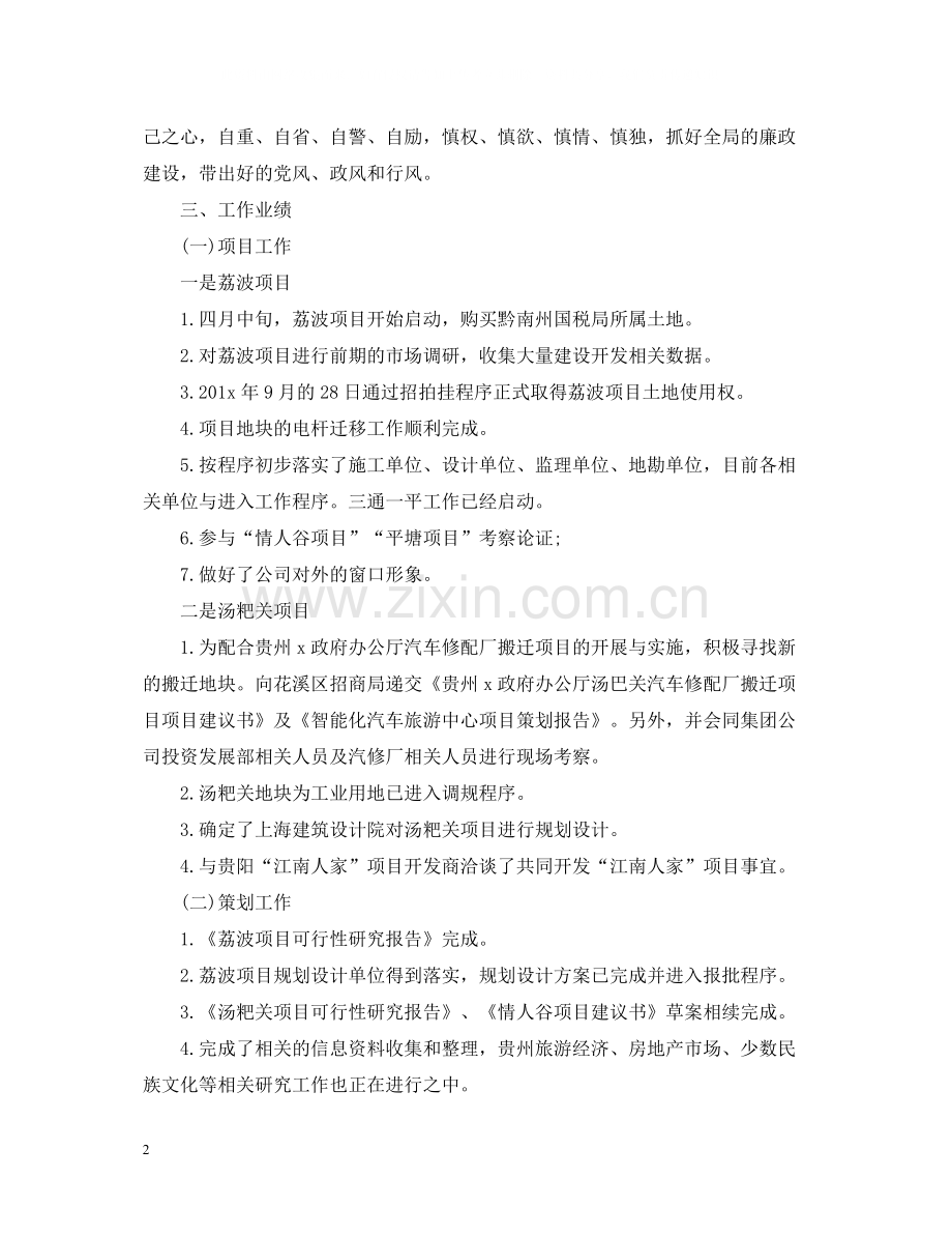 总公司述职工作总结.docx_第2页