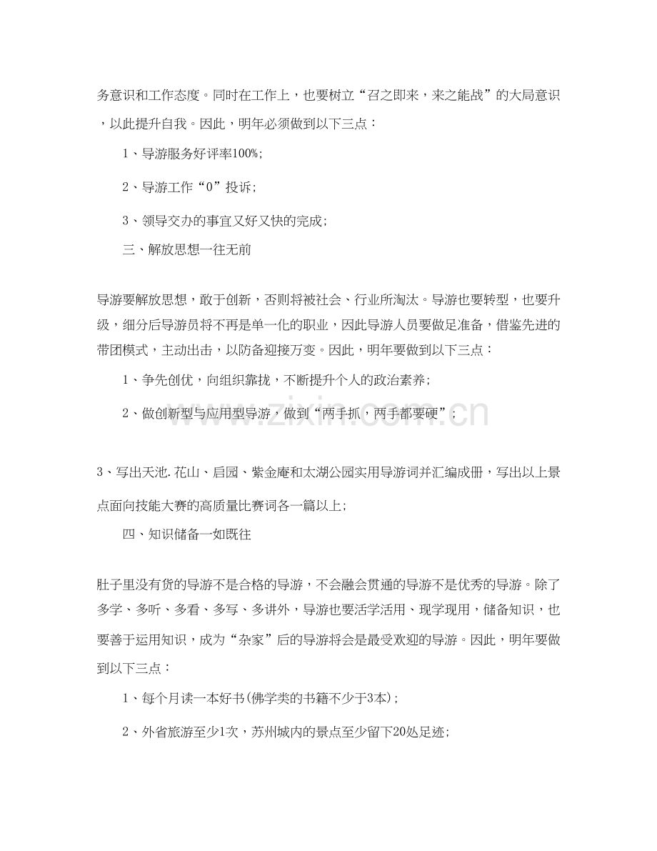 导游个人工作计划.docx_第2页