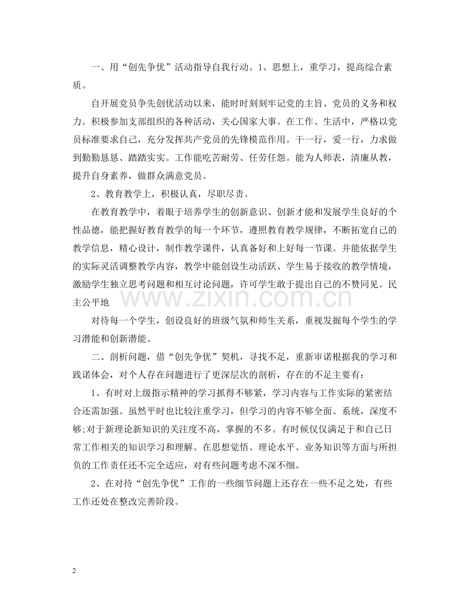 党员承诺践诺书年终总结.docx_第2页