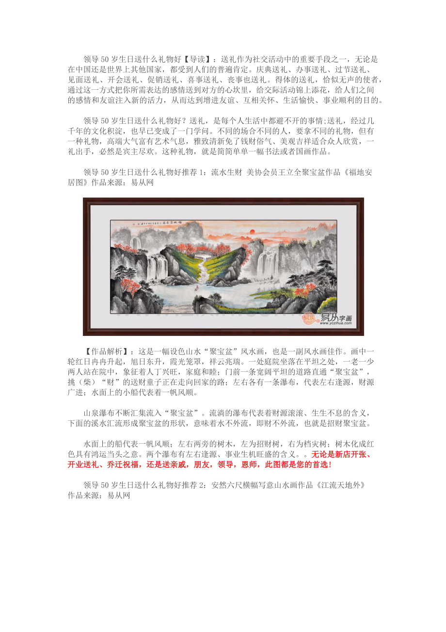领导50岁生日送什么礼物好 送礼送品位.docx_第1页