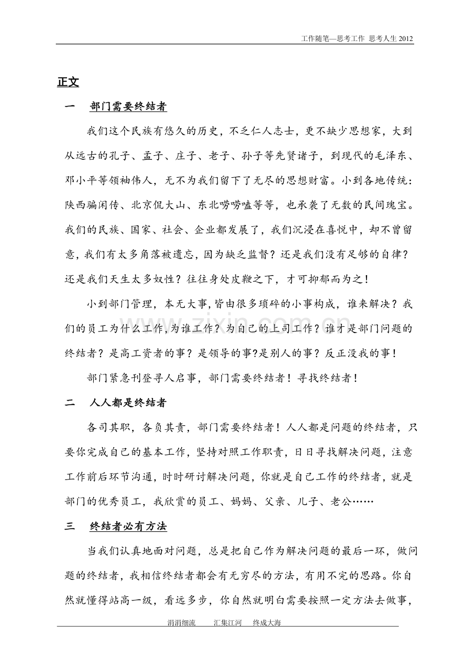 争当问题的终结者.doc_第2页