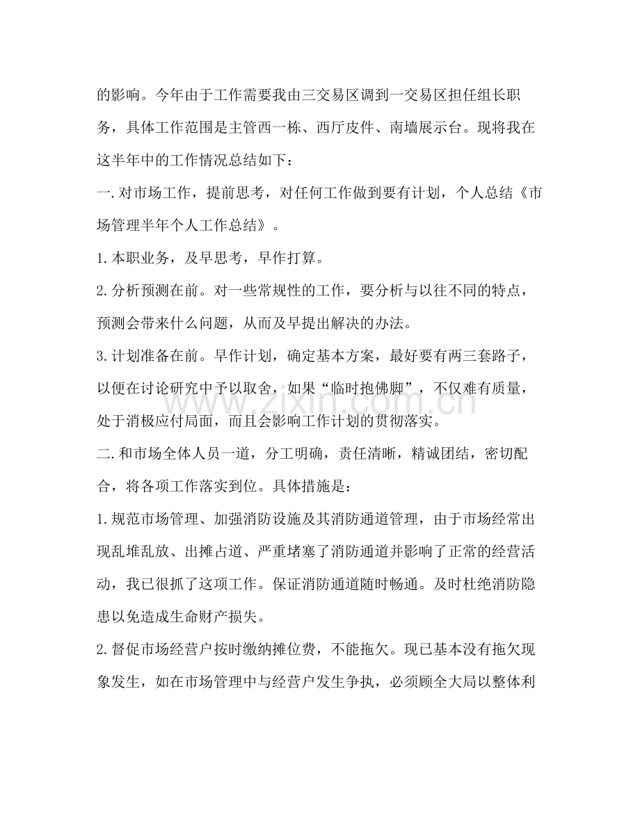 半年总结新版合集.docx_第2页