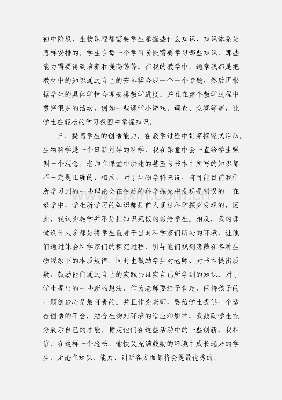 初一生物教学反思.docx_第2页