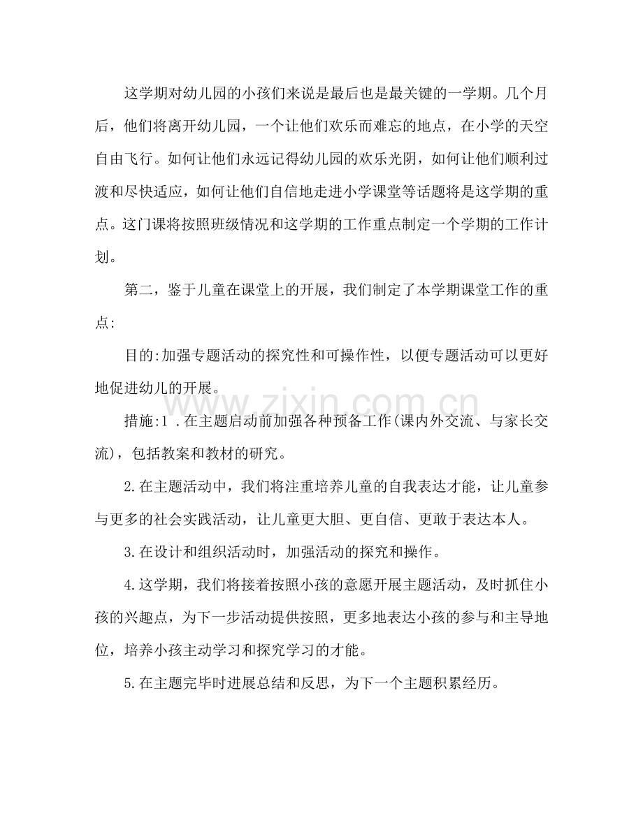 班队工作参考计划范文.doc_第2页