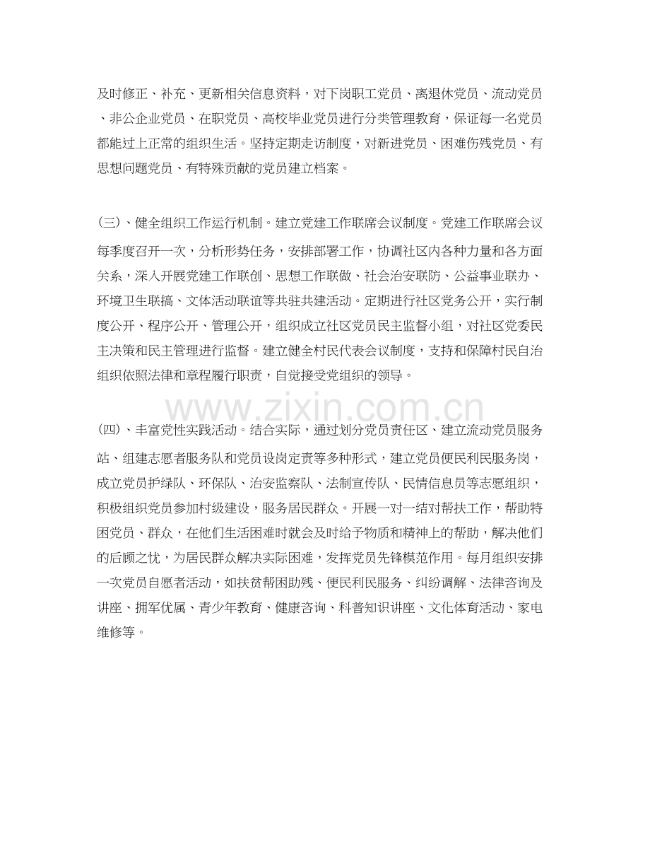 农村党建下半年工作计划模板.docx_第2页