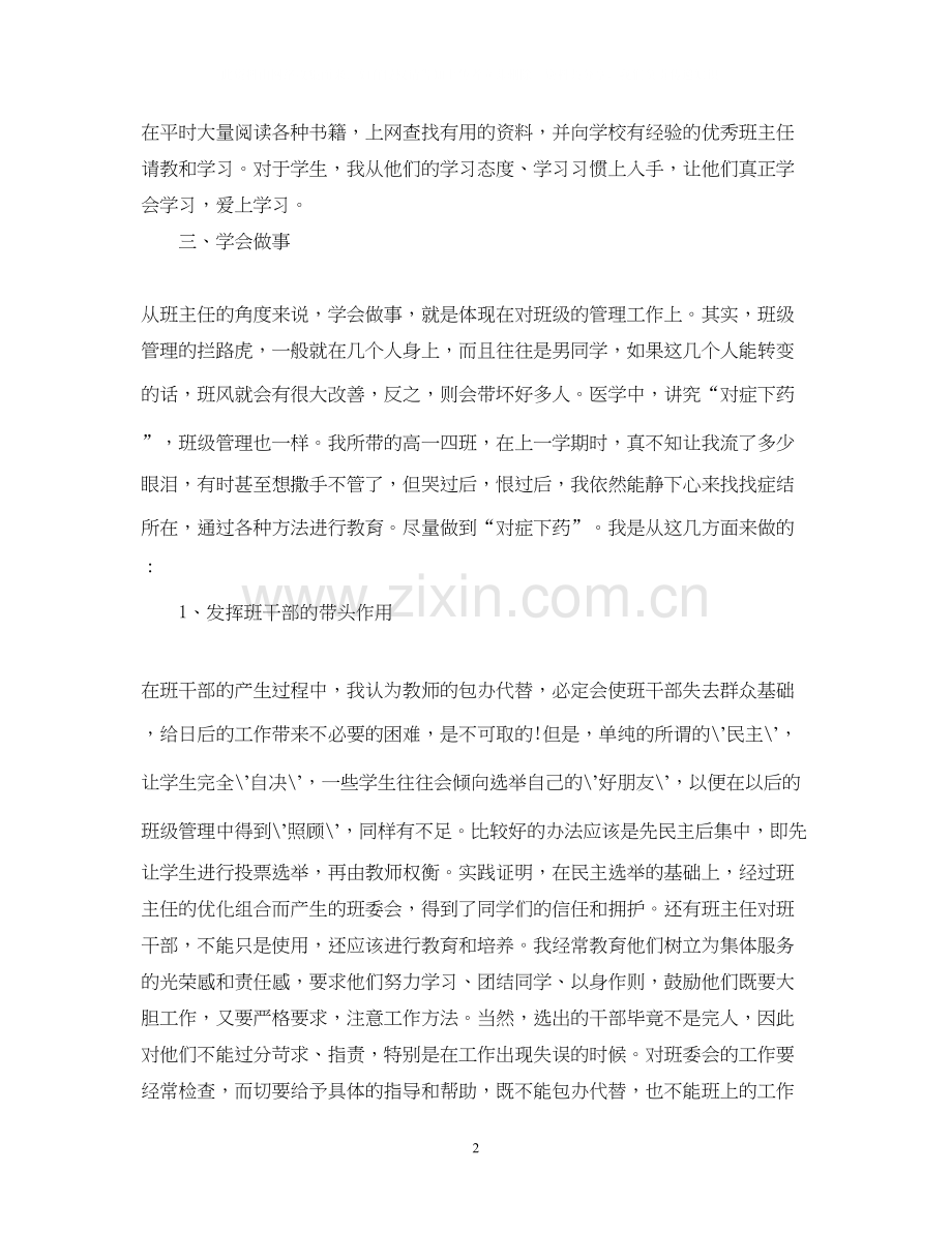 高一班主任期末工作计划.docx_第2页