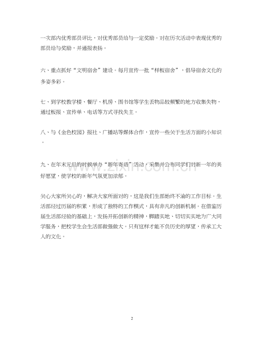 学生会活动计划.docx_第2页