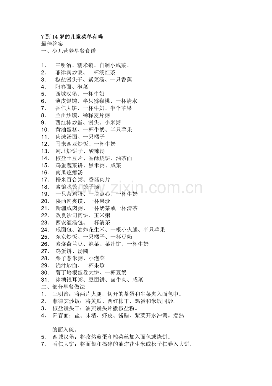 儿童营养套餐.doc_第1页