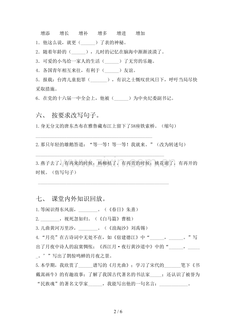 六年级语文上册期末试卷及答案【汇编】.doc_第2页