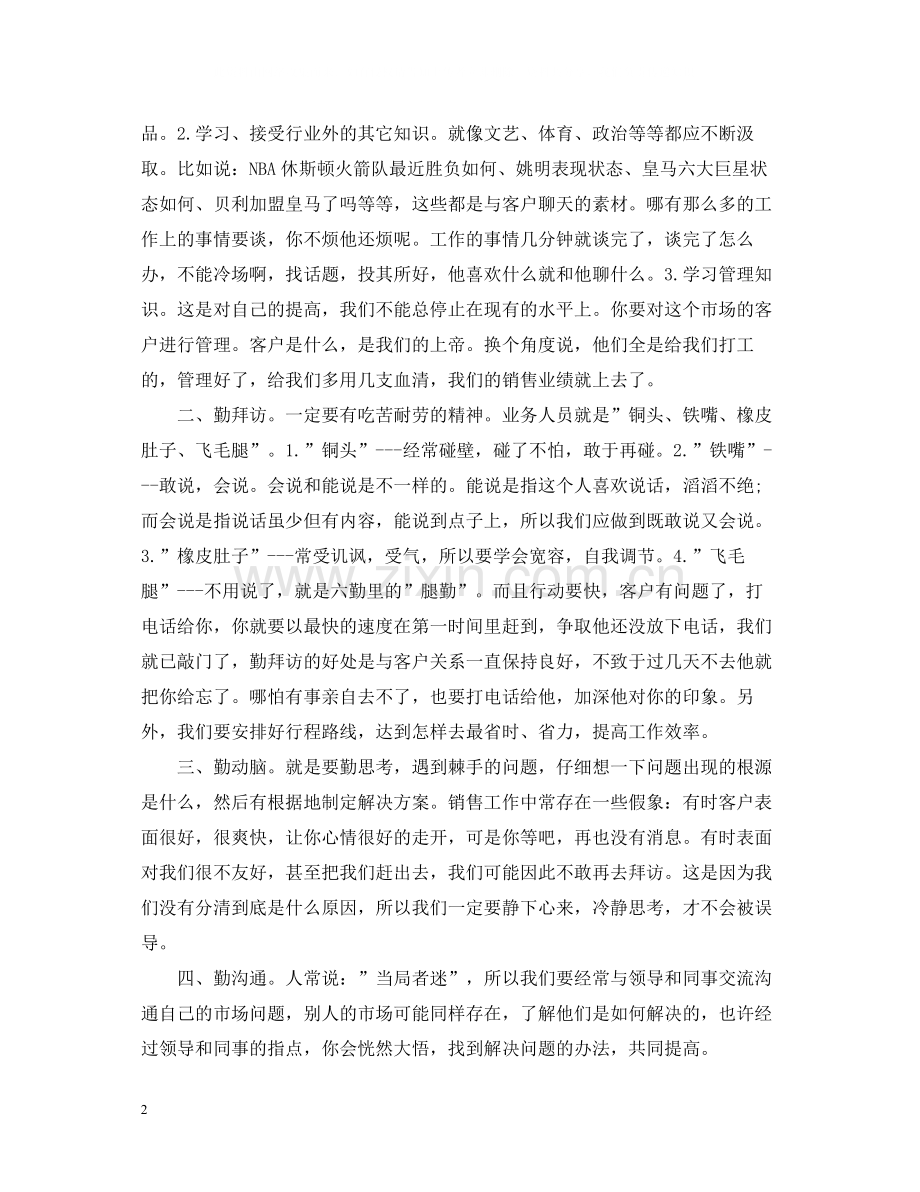 健身房销售工作总结范文.docx_第2页