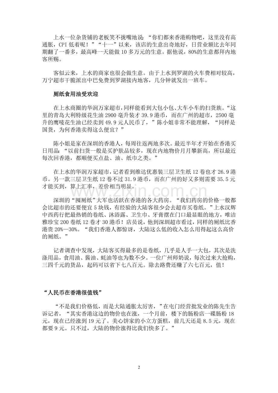 港货为何这么“抵”.doc_第2页
