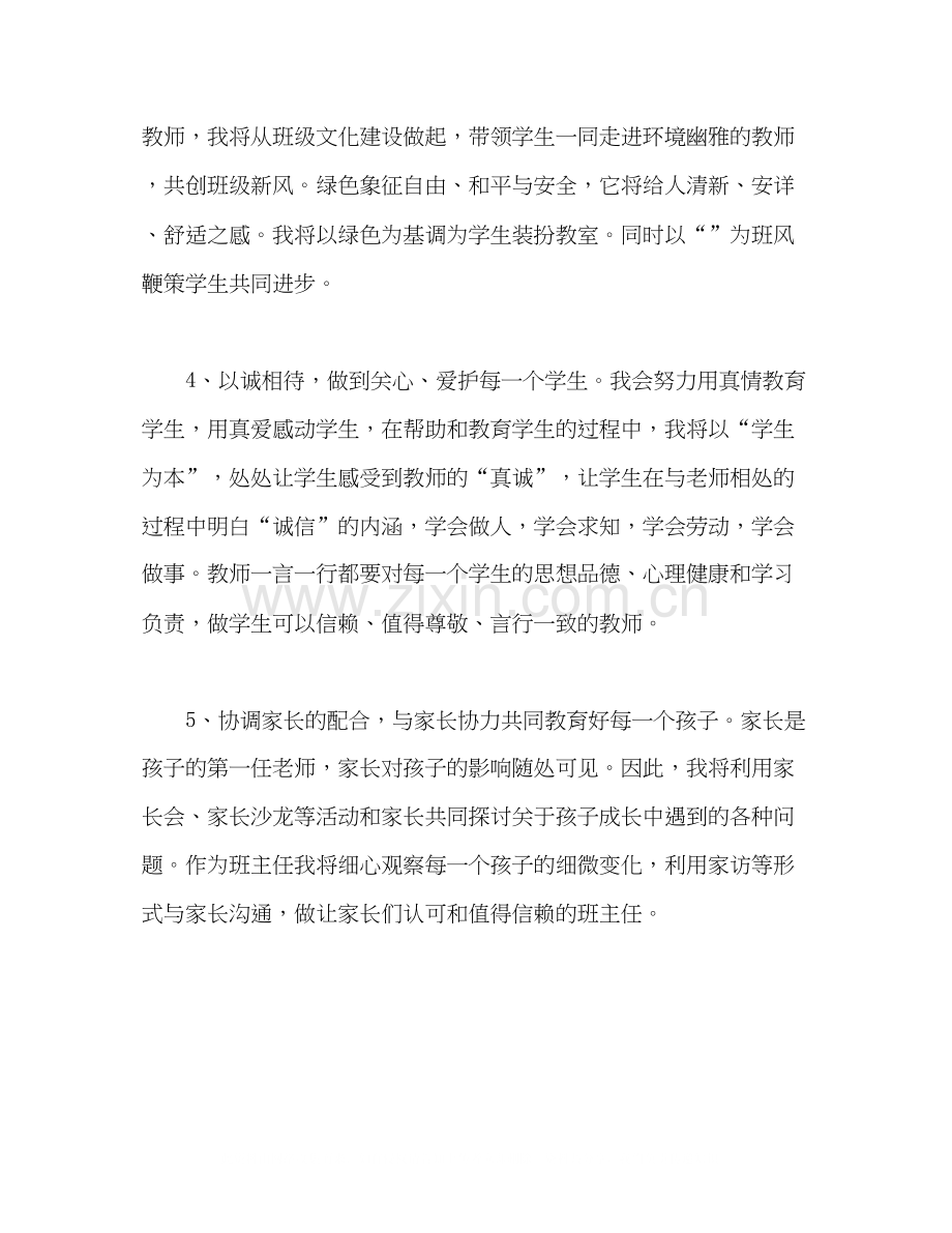 教师个人师德工作计划2).docx_第2页