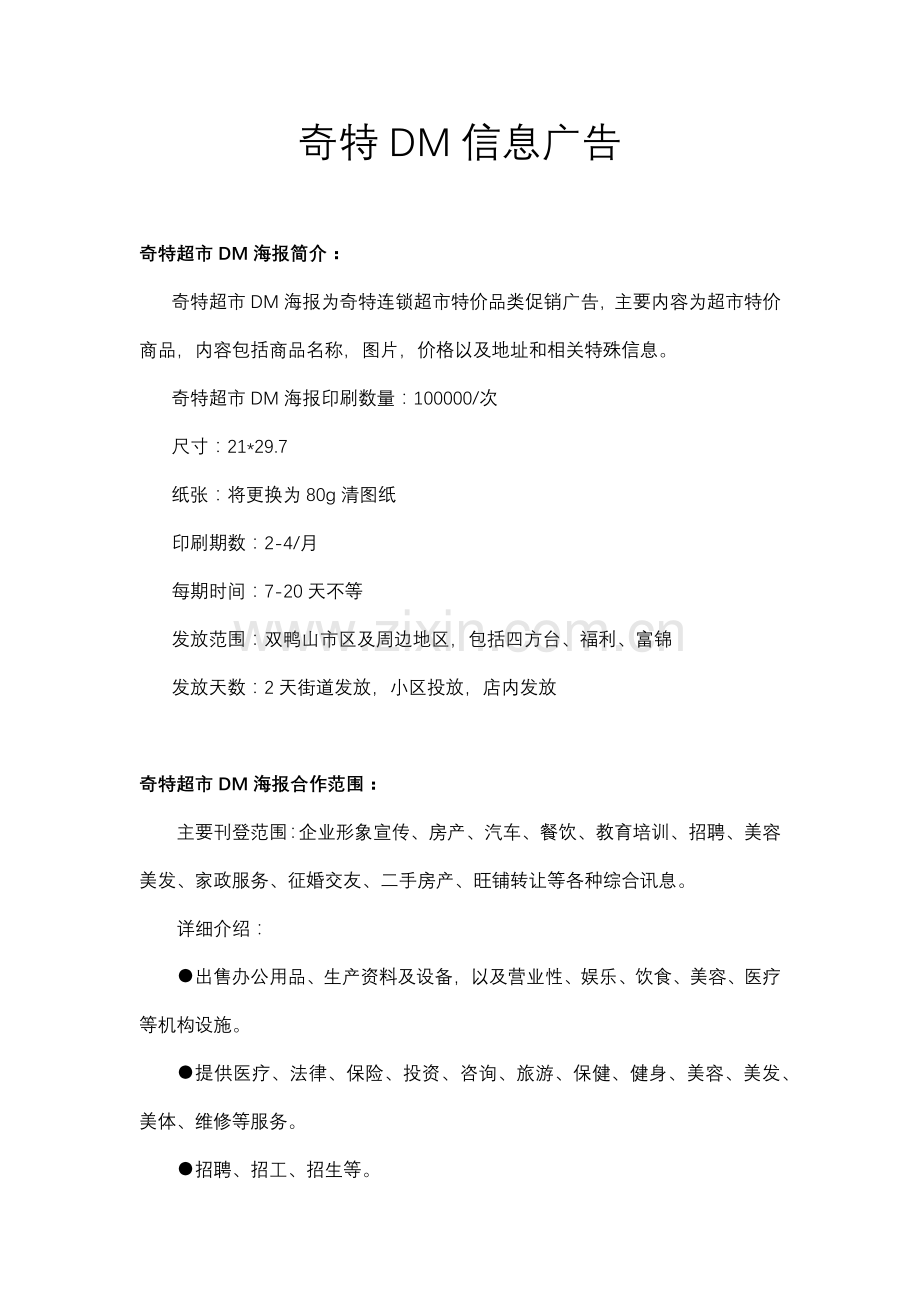 DM促销海报宣传方案(改).docx_第1页