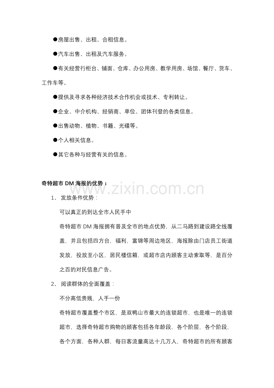 DM促销海报宣传方案(改).docx_第2页