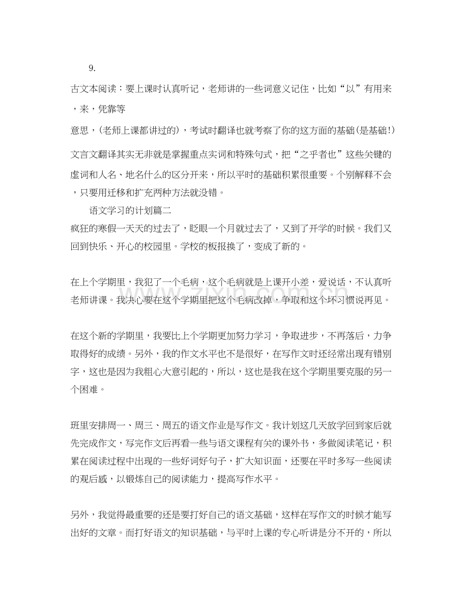关于语文学习的计划怎么安排.docx_第2页