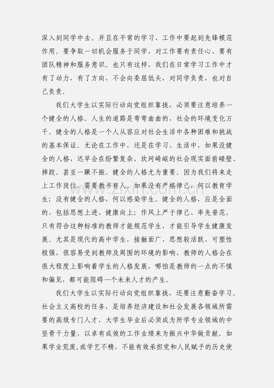 201_年大学生思想汇报.docx_第2页