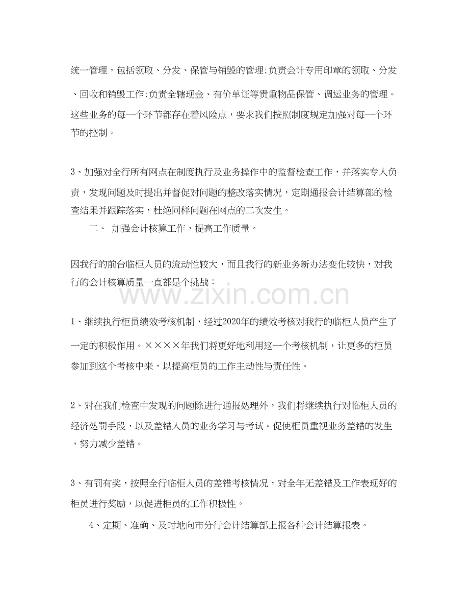 银行会计部工作计划.docx_第2页