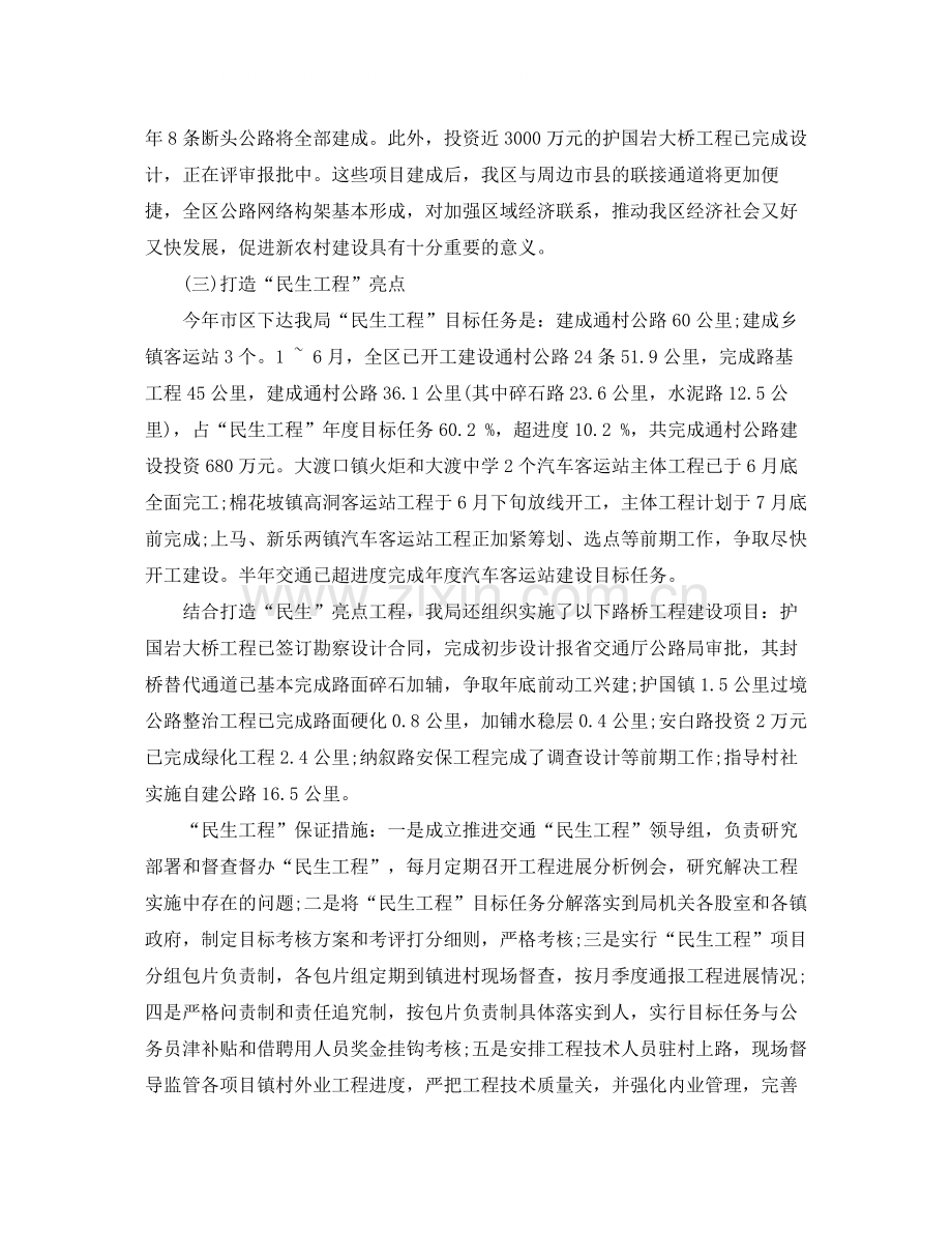 交通局上半年的工作总结范文.docx_第2页