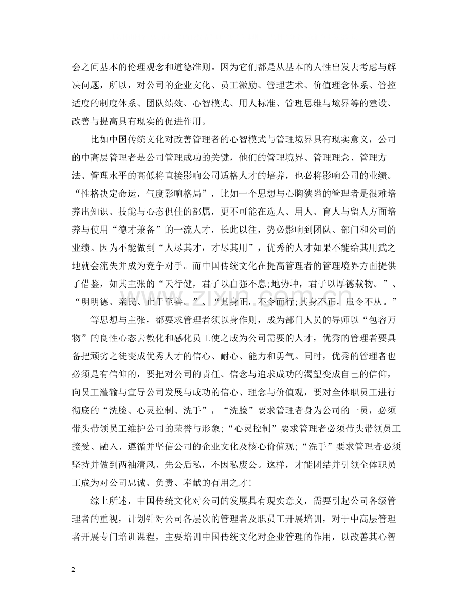 传统文化培训学习总结范文.docx_第2页