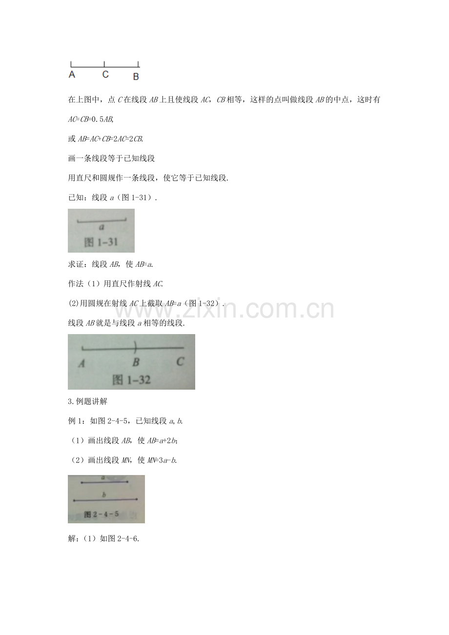 七年级数学上册 第一章 基本的几何图形 1.4 线段的比较与作法（第2课时）教案 （新版）青岛版-（新版）青岛版初中七年级上册数学教案.doc_第2页