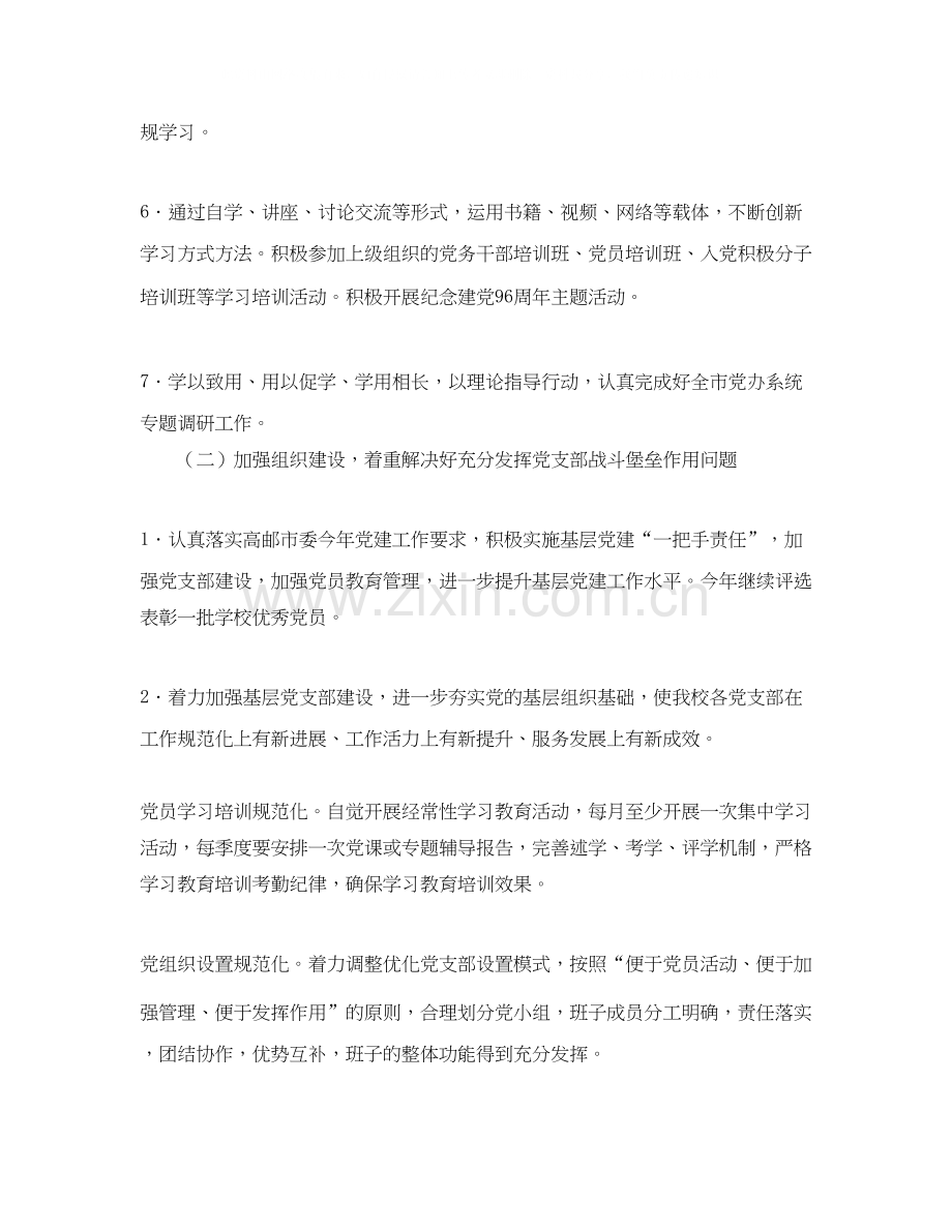 党委年度工作计划.docx_第2页