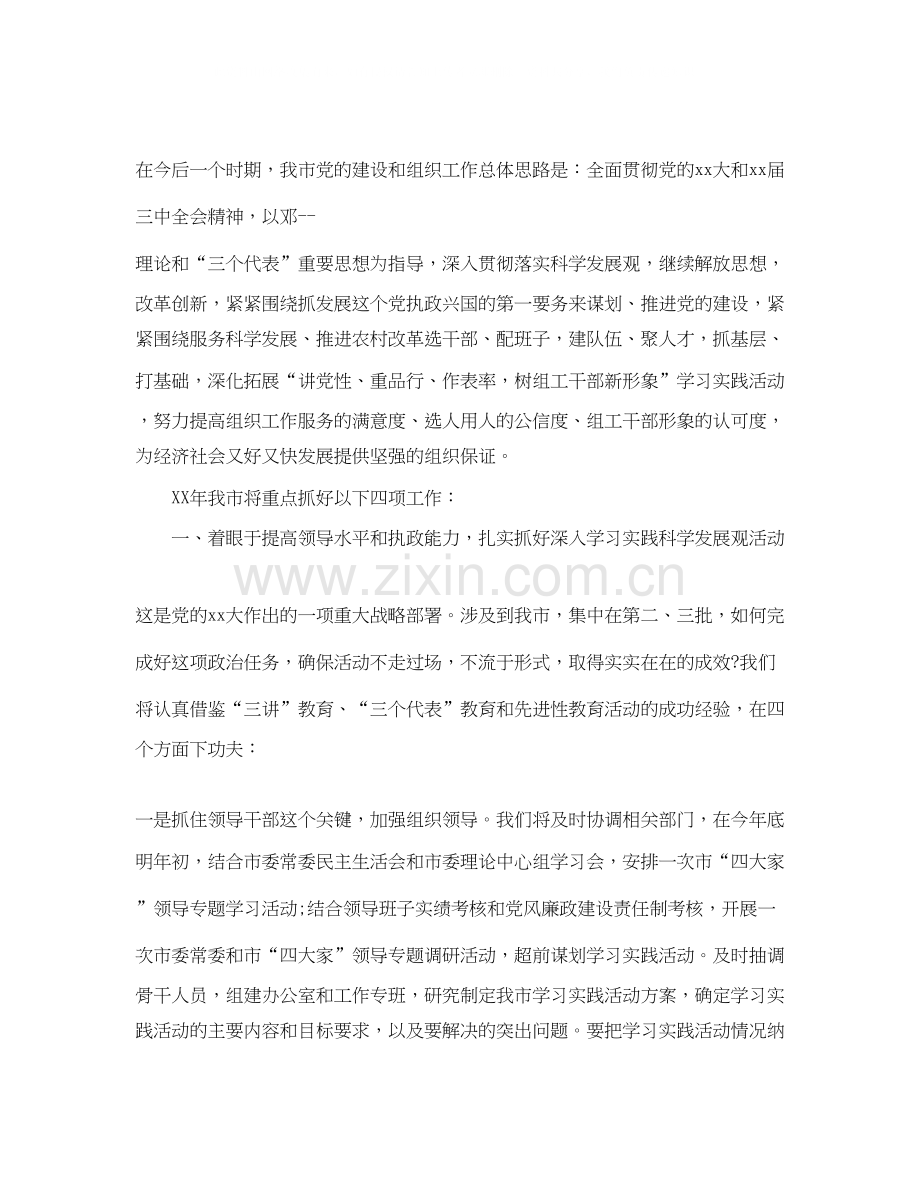 组织部办公室工作计划.docx_第2页