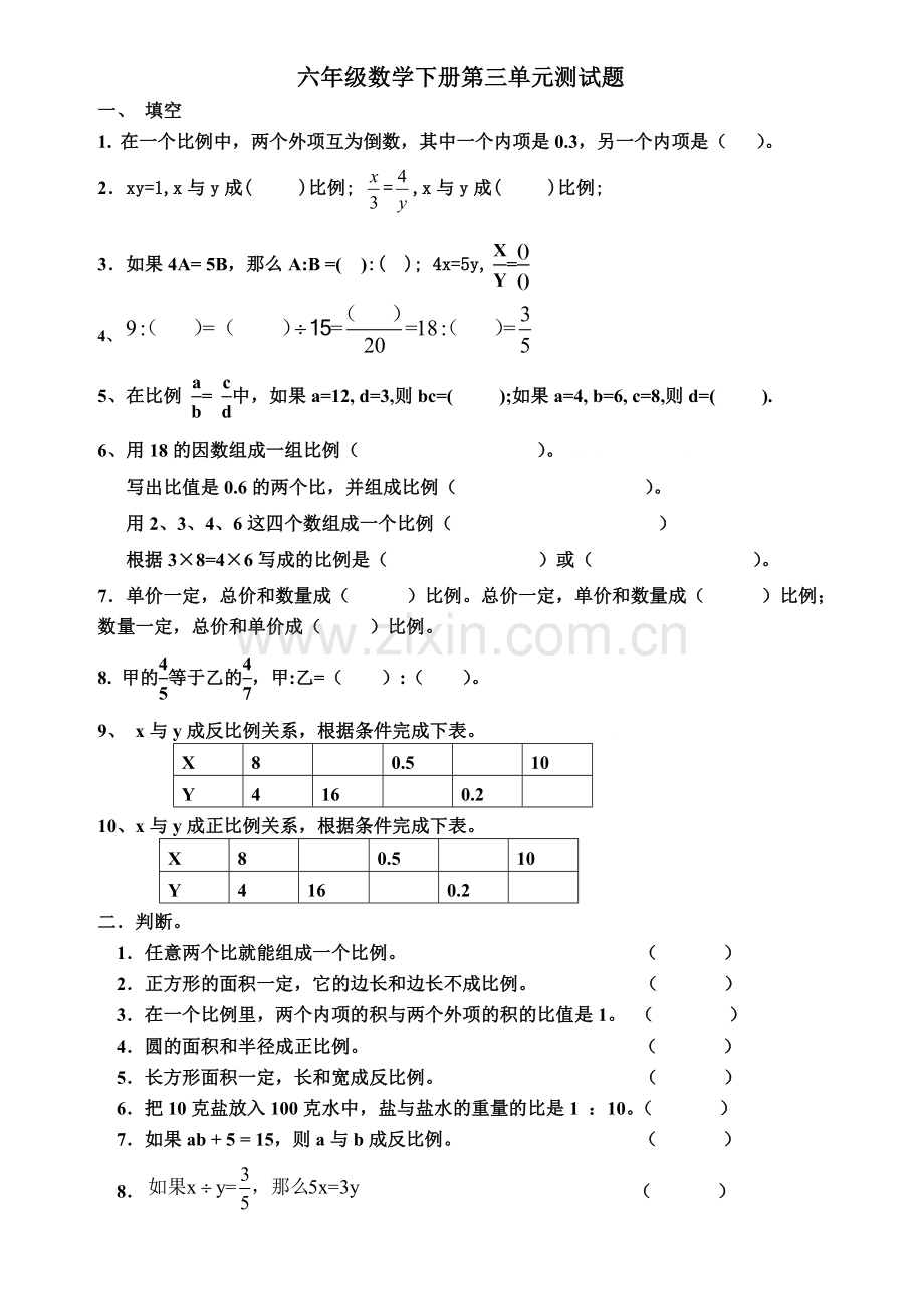 2016青岛版六年级数学下册第三单元比例综合练习题.doc_第1页