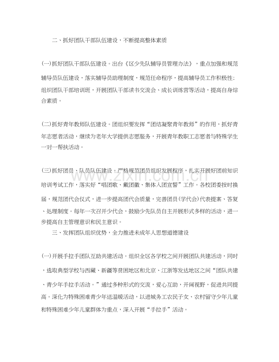 局团支部工作计划【三篇】.docx_第2页