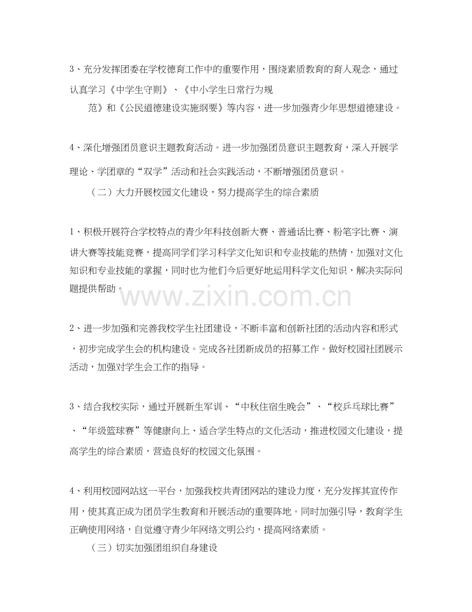 高中团支部年度工作计划.docx_第2页