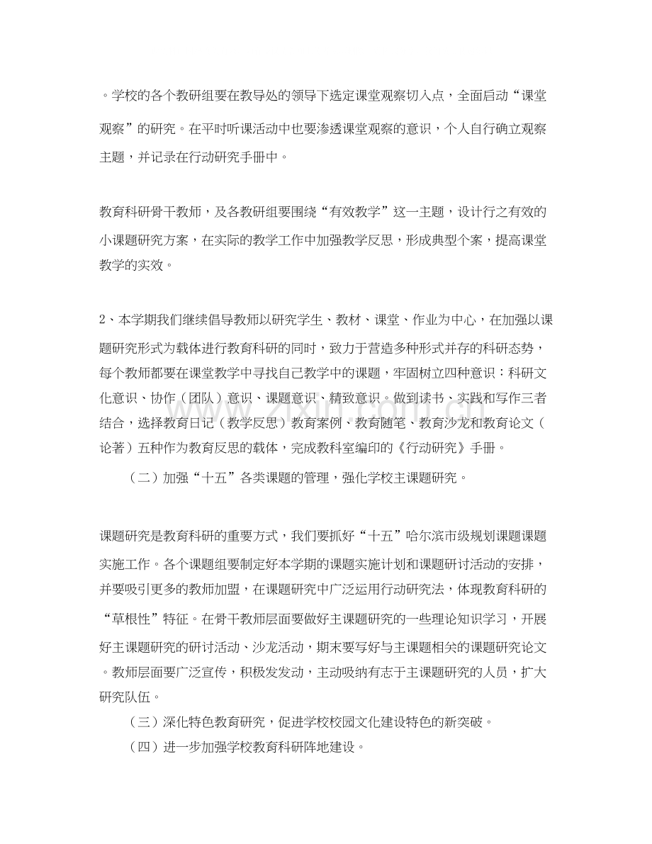 小学科研工作计划范文3.docx_第2页