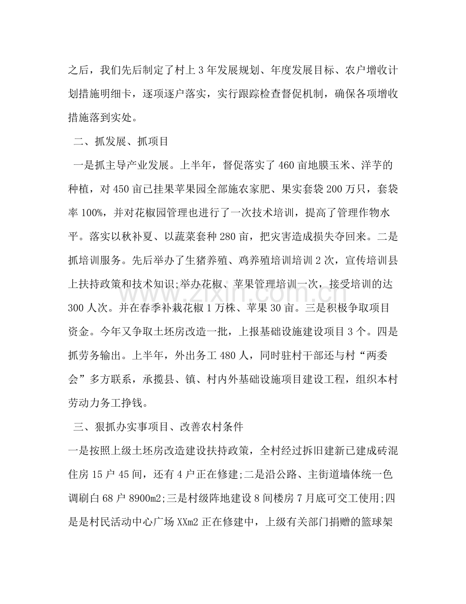 2020年村农户增收计划行动上半年工作总结.docx_第2页