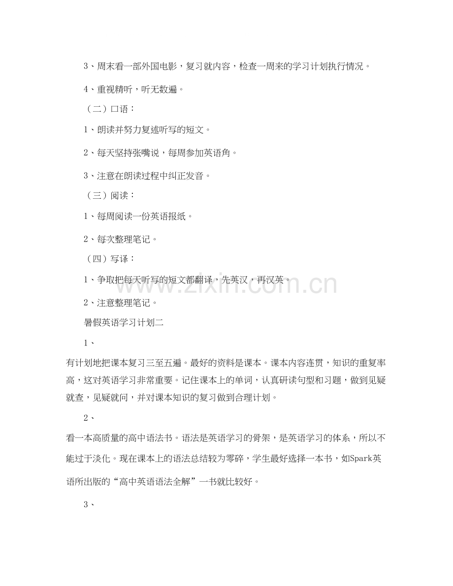 暑假英语具体学习计划.docx_第2页