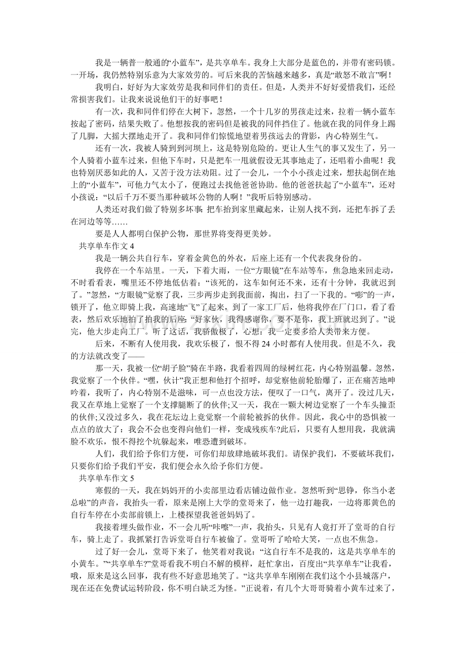 共享单车作文.doc_第2页