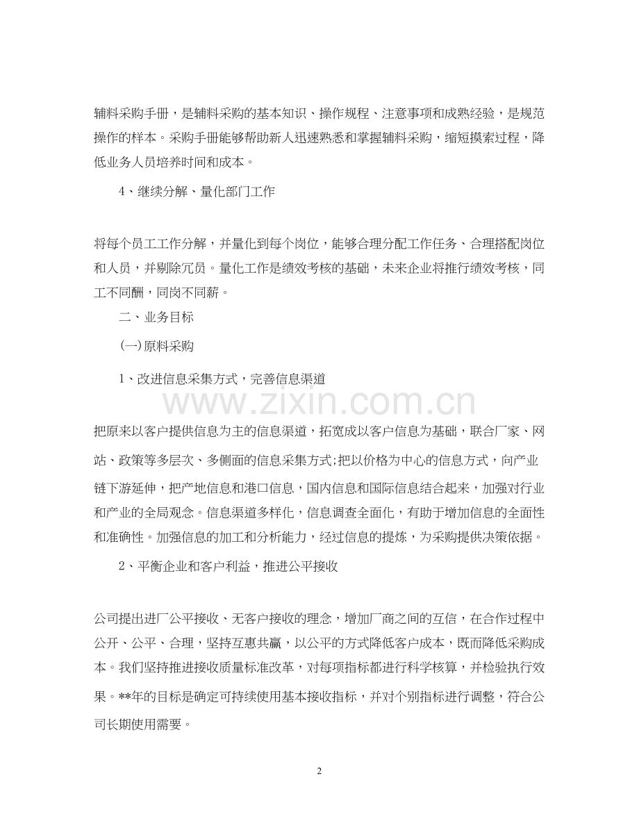 采购经理明年个人工作计划.docx_第2页