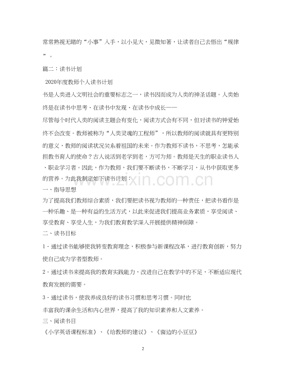 读书计划玫瑰与教育.docx_第2页