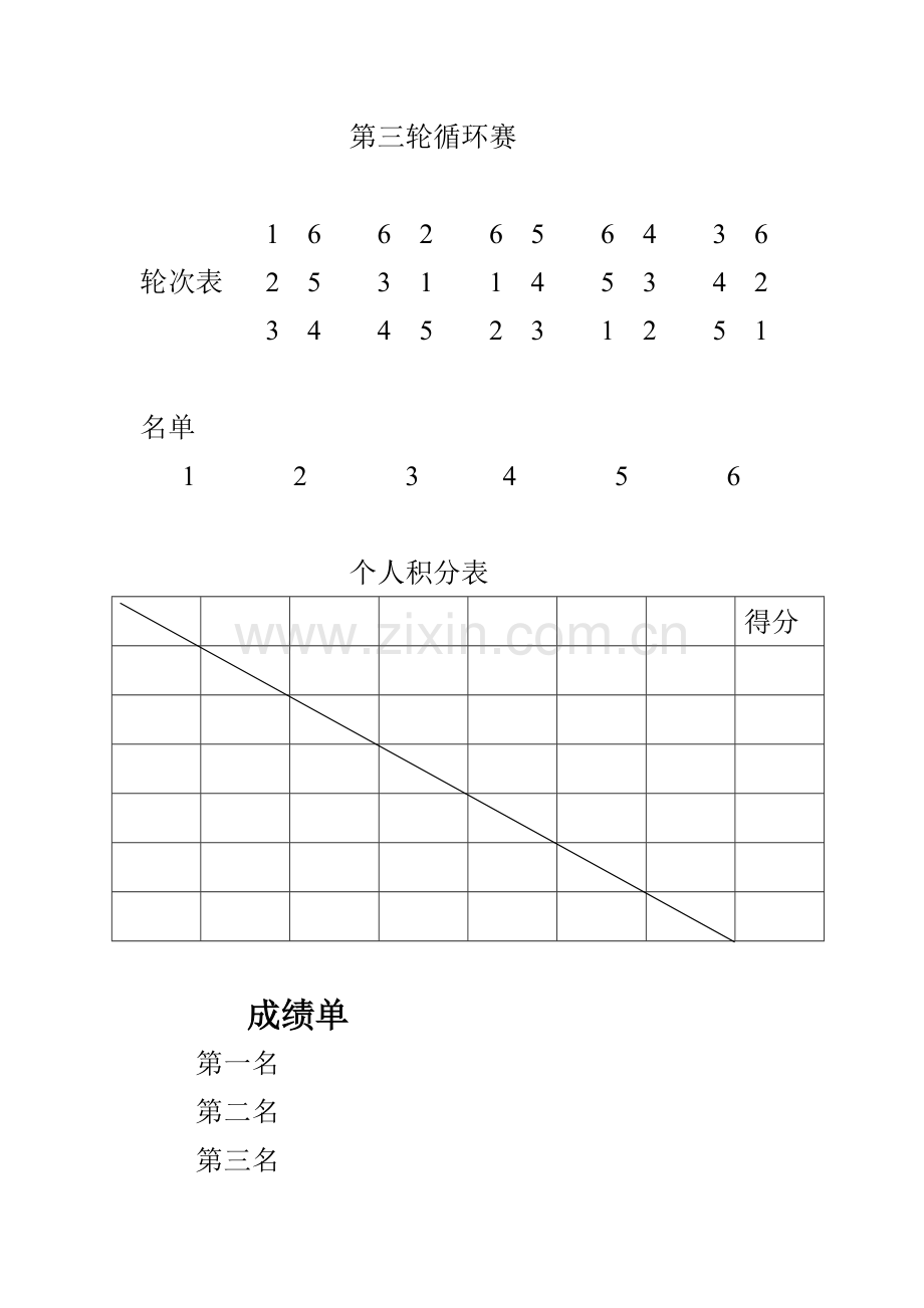 象棋比赛程序.doc_第2页