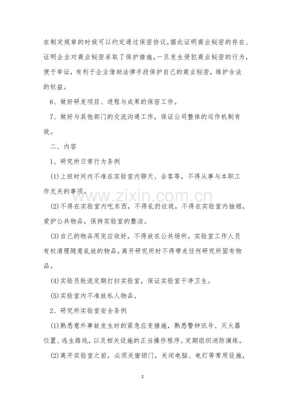 研究规章制度5篇.docx_第2页