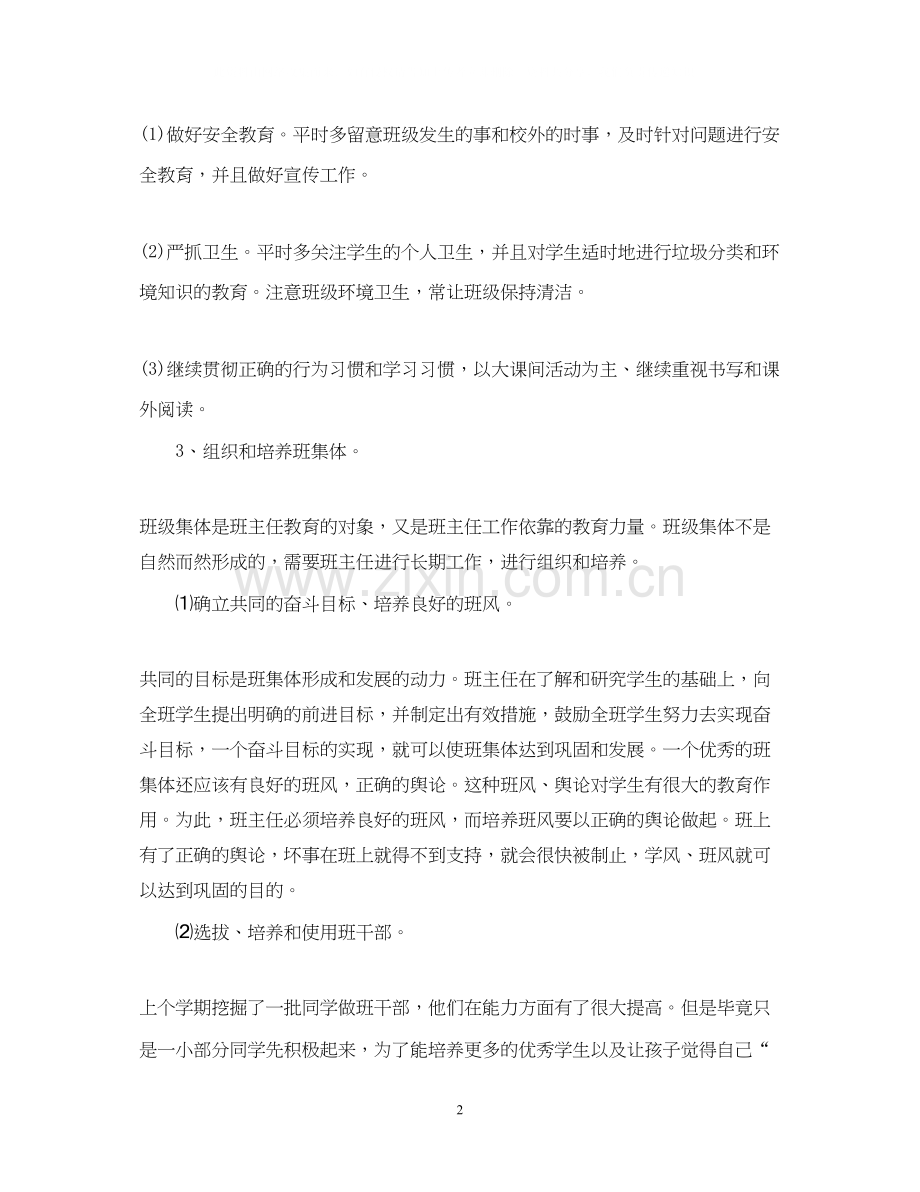 二年级班主任的学期工作计划.docx_第2页