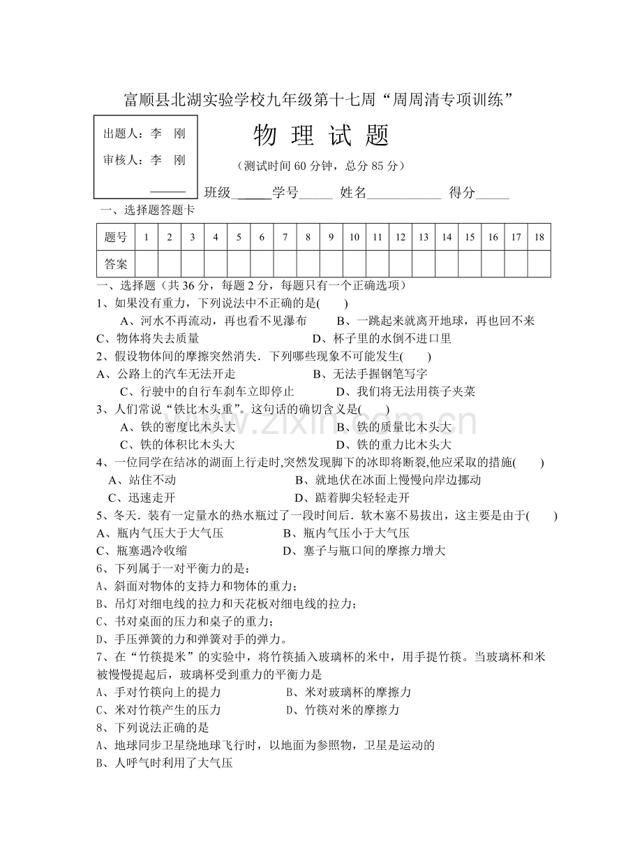 人教版期末综合测试(11-14).doc_第1页