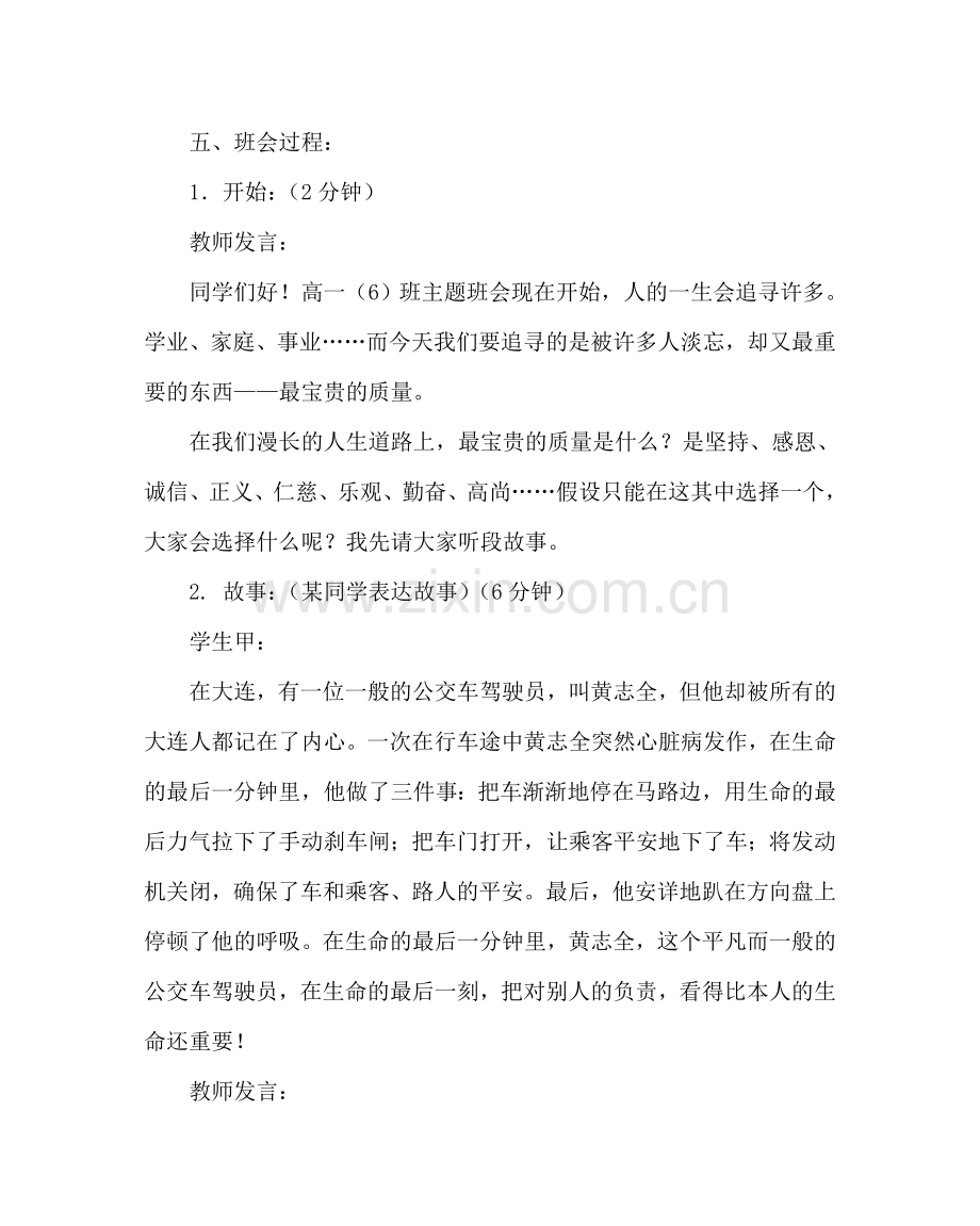 主题班会教案主题班会-做一个有责任心的人.doc_第2页