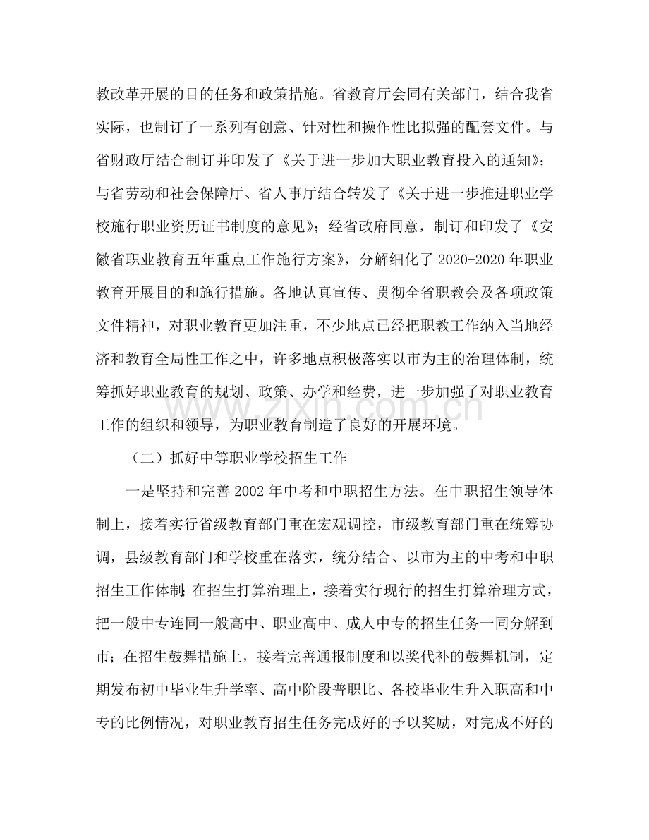 中职学校工作参考计划.doc_第2页
