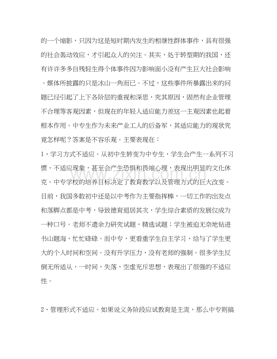 中专生社会适应能力剖析及培养学校工作计划.docx_第2页