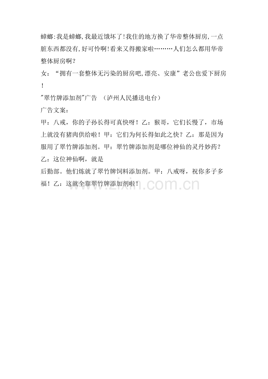 广播广告文案-广告语广告词.doc_第2页