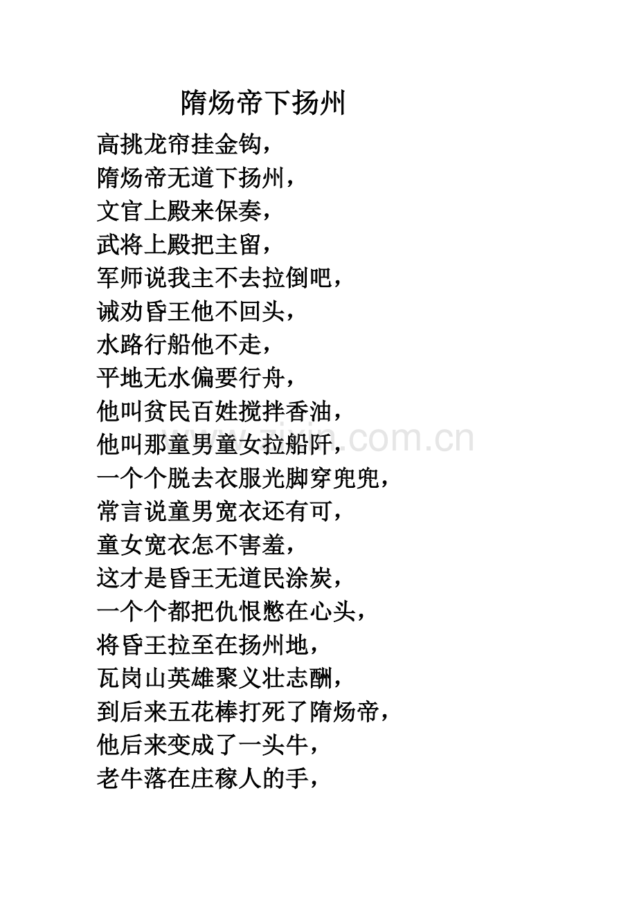 隋炀帝下扬州.doc_第1页