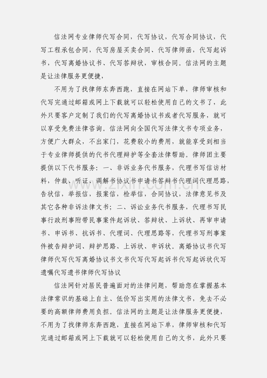 代写法律文书收费标准.docx_第2页