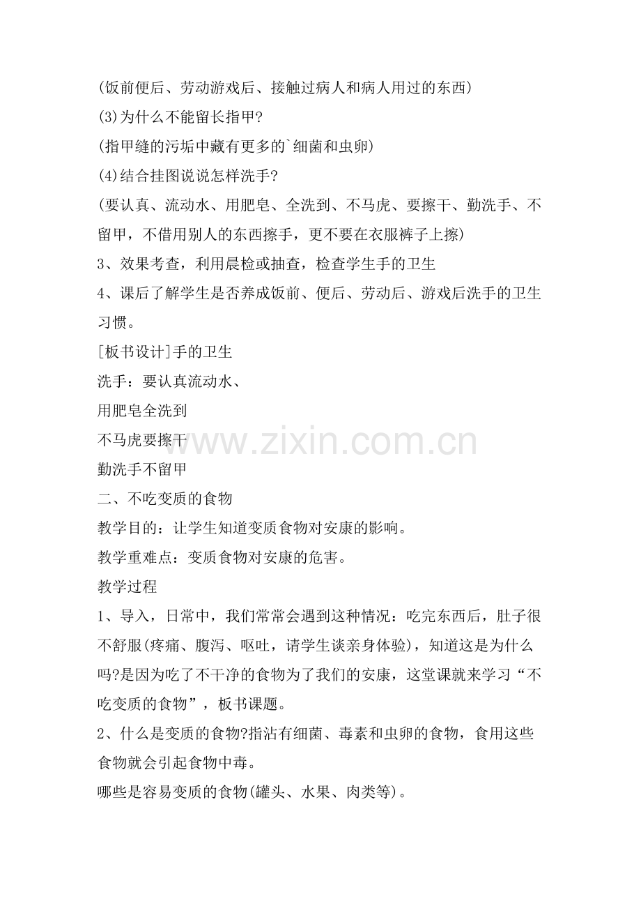 安全卫生教育主题班会教案范文内容.doc_第2页