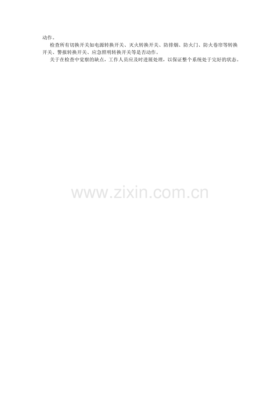 变电所图像与消防报警系统维护管理制度.doc_第2页